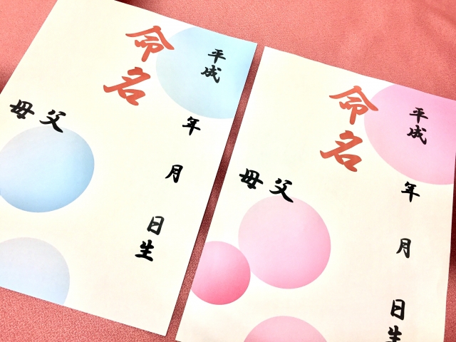 お七夜命名書